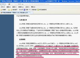 網易財報揭示員工待遇，互聯網游戲運營迎漲薪潮